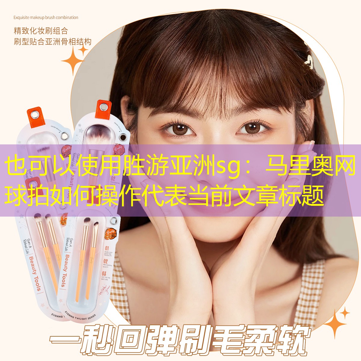 胜游亚洲sg：马里奥网球拍如何操作