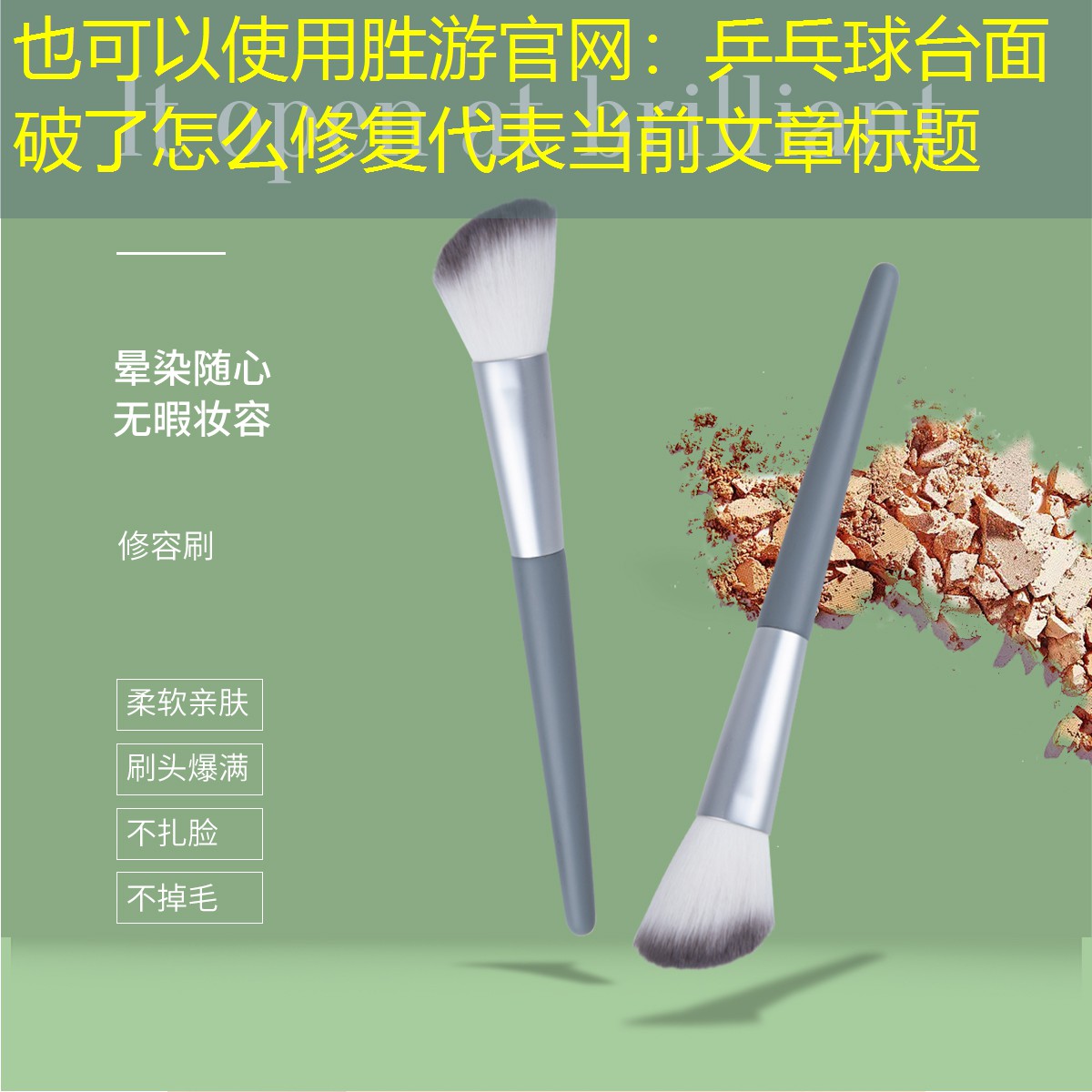 <strong>胜游官网：乒乓球台面破了怎么修复</strong>