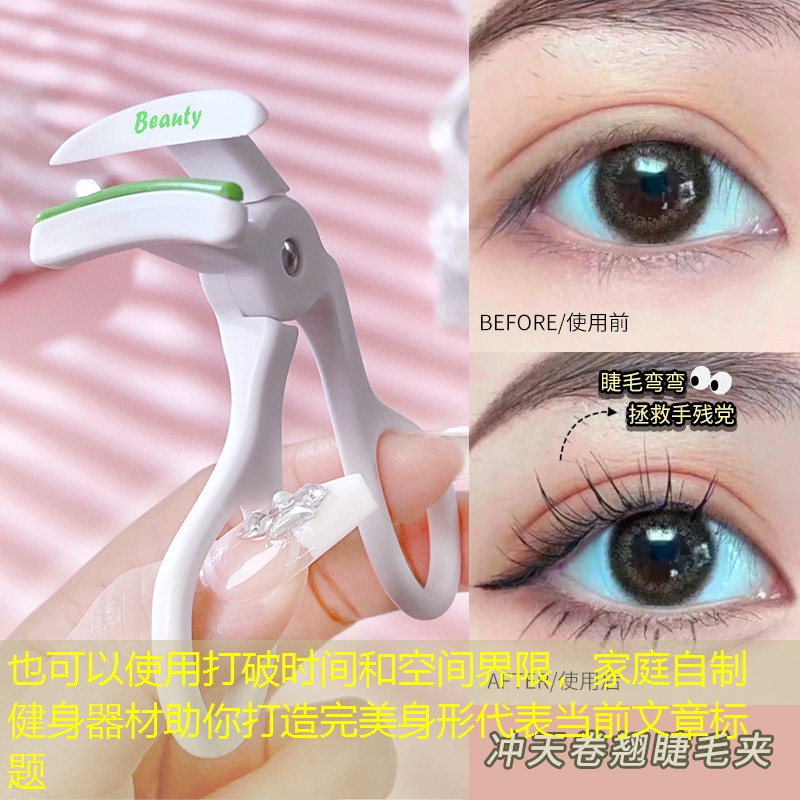打破时间和空间界限，家庭自制健身器材助你打造完美身形